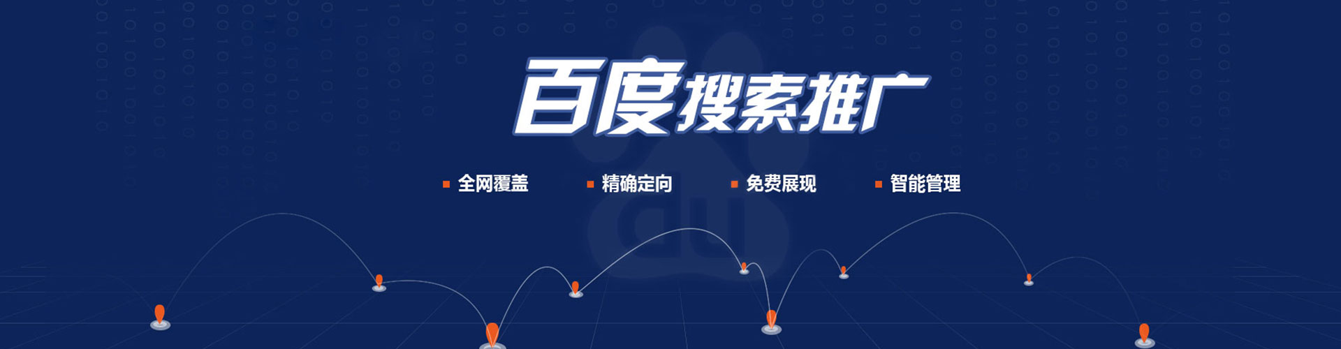 离石百度怎么推广